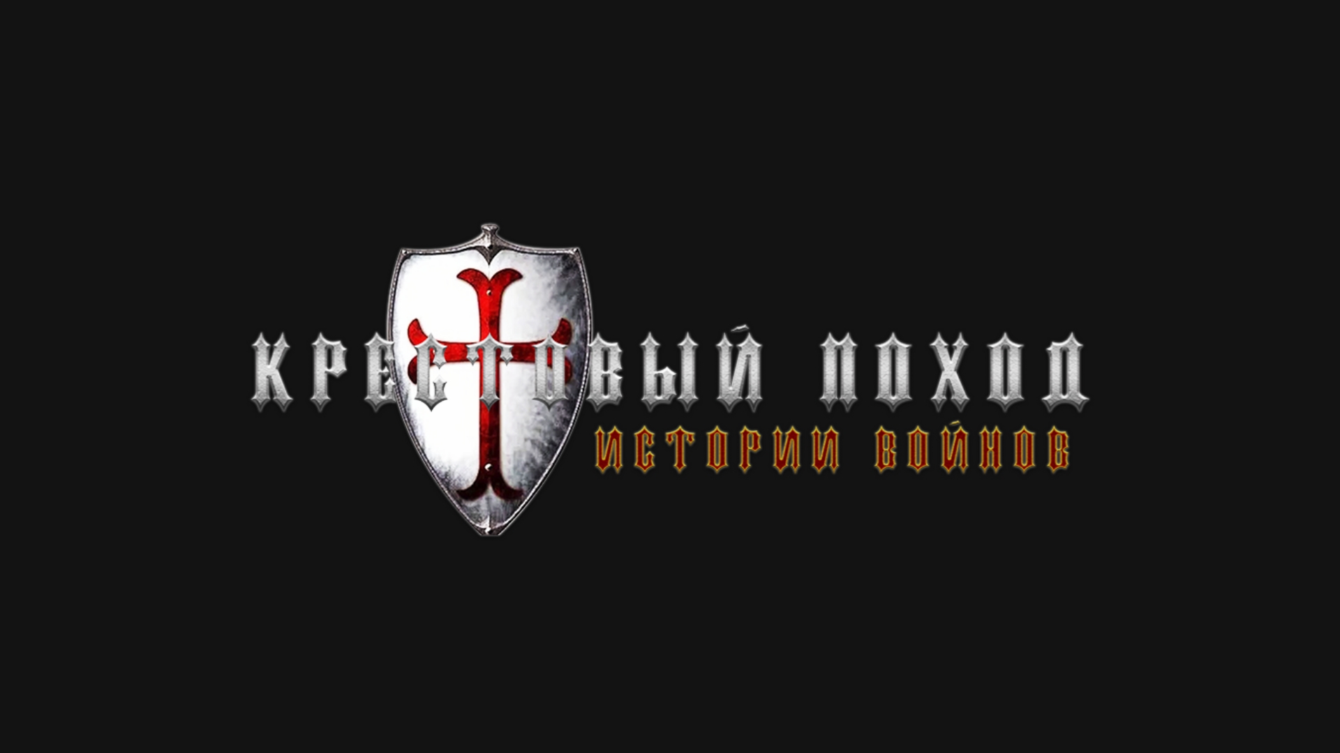 Основная