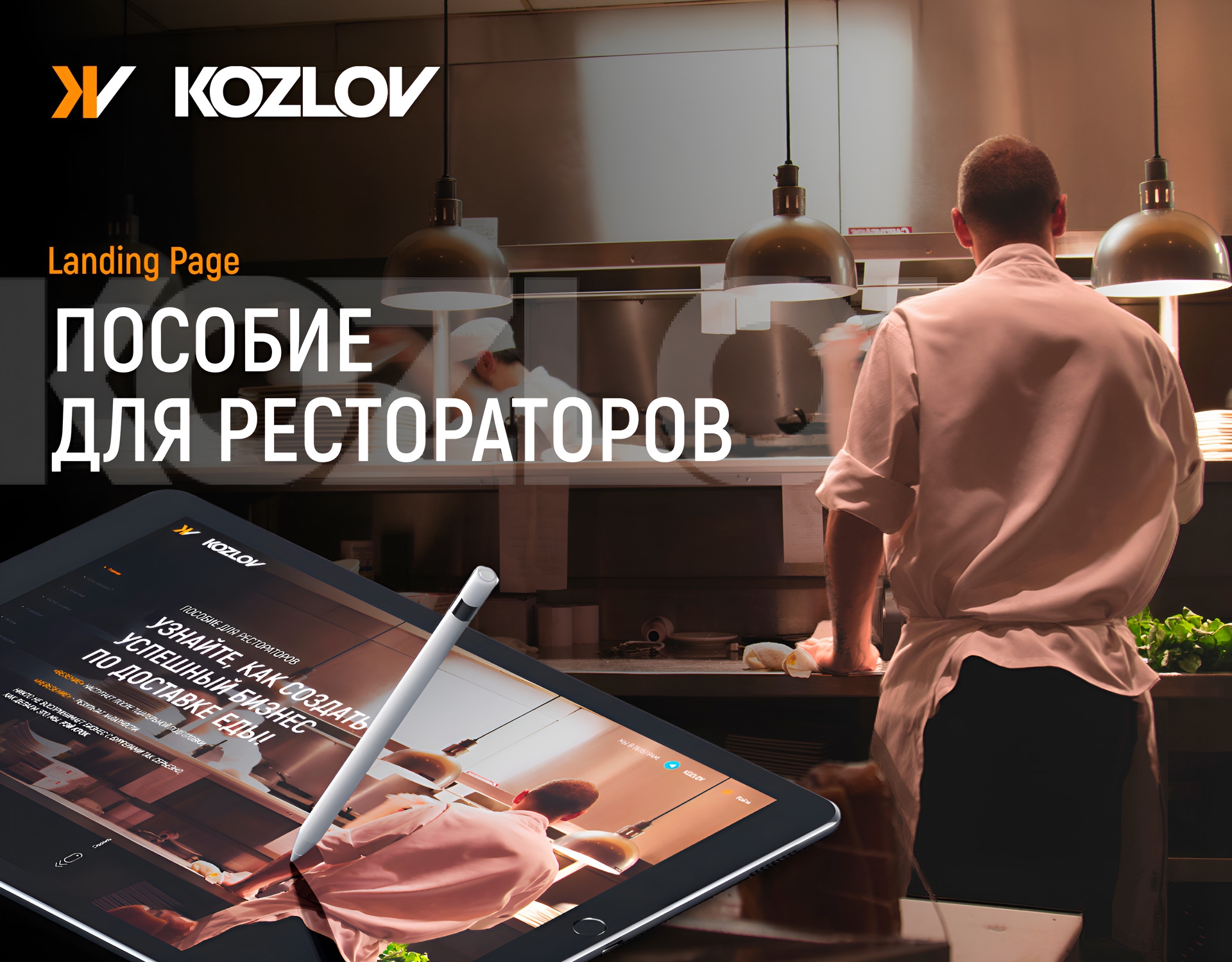 Продажа курсов "Kozlov"