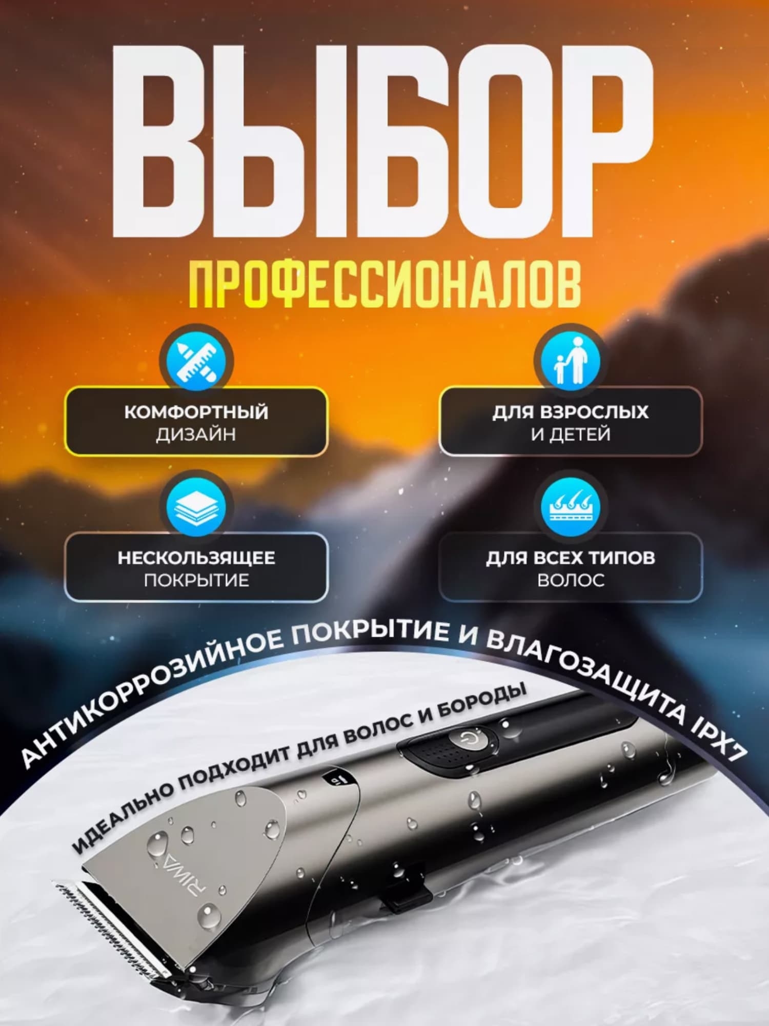 Машинка для стрижки