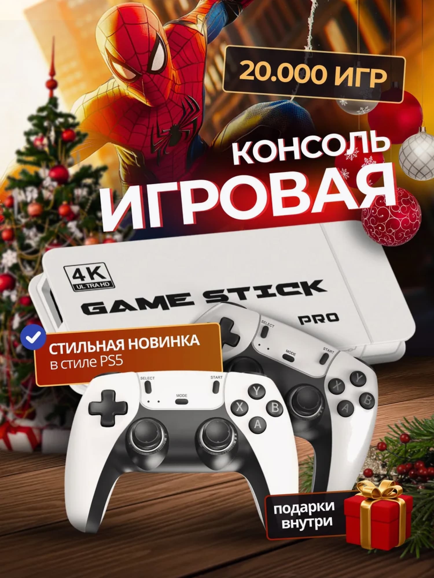 Приставка