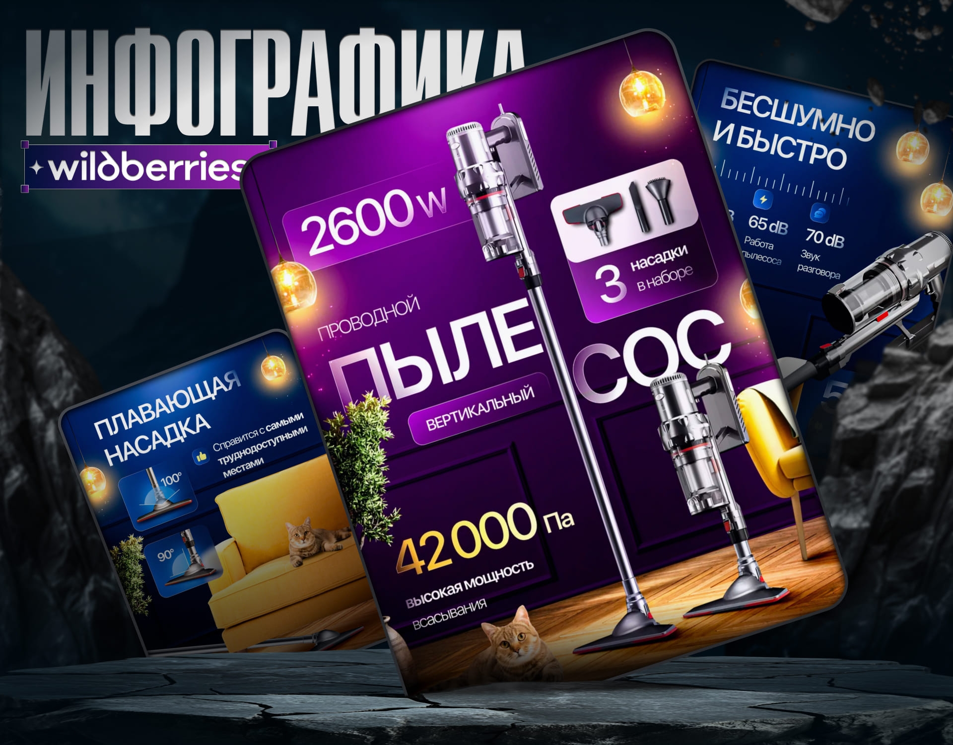 пылесос