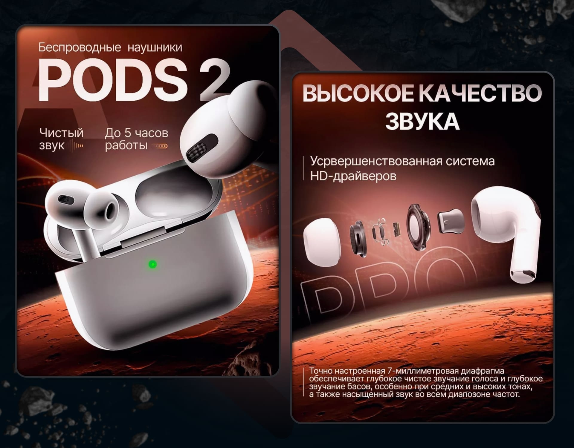 Pods